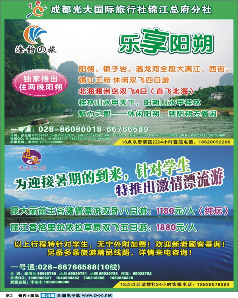 0b彩2    光大锦江总府分社