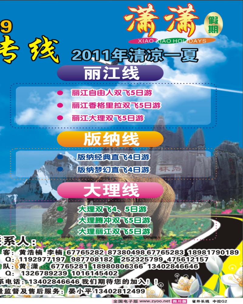 0r中拉G2  省青旅-潇潇假期
