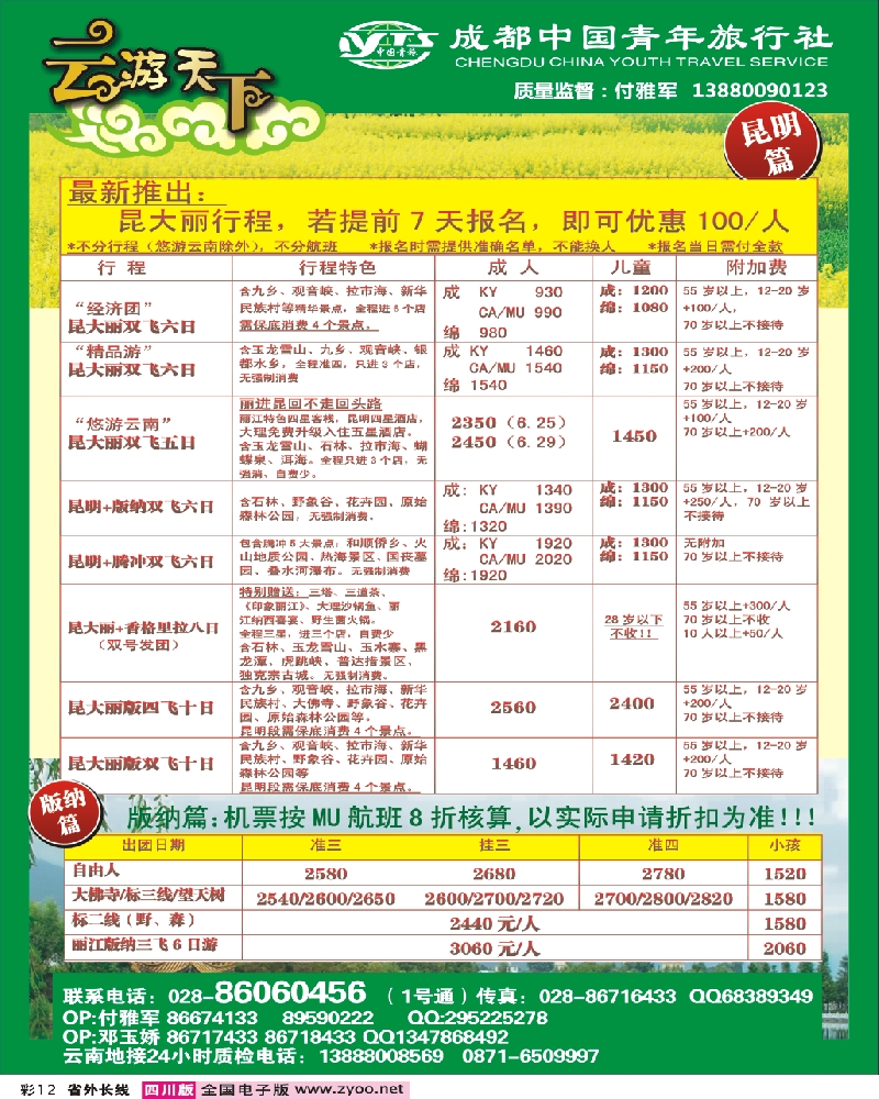 0r彩12   市青-云游天下云南专线-艾-t01