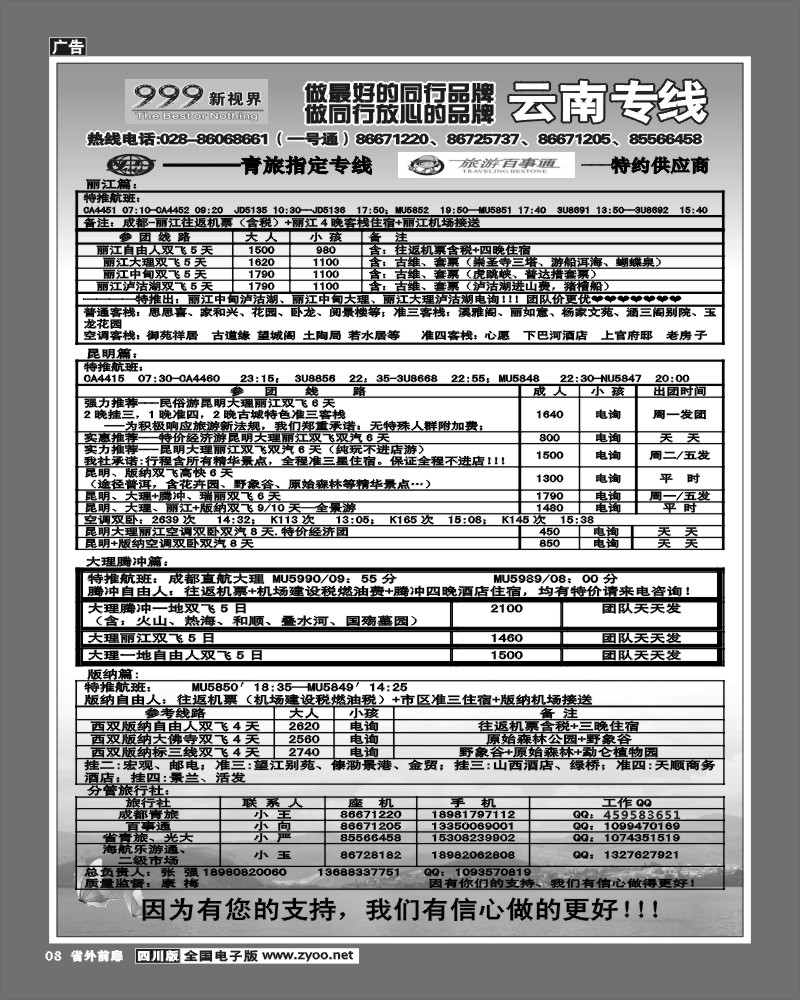 1r前扉8   市青旅 999云南