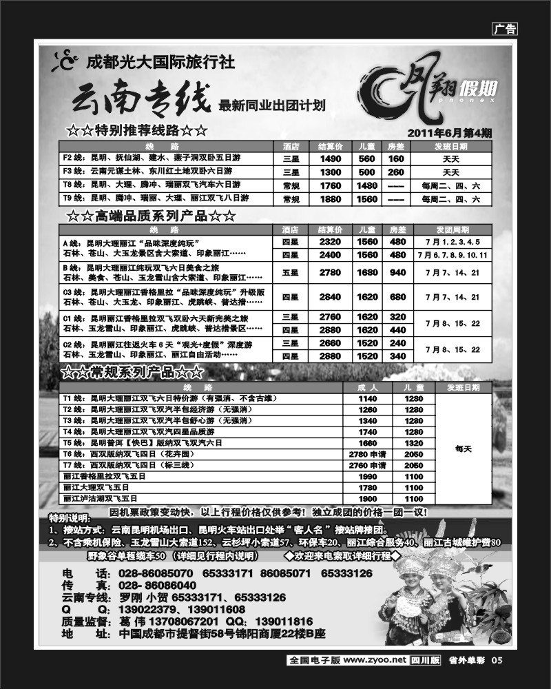 2r单彩5   凤翔假期-云南