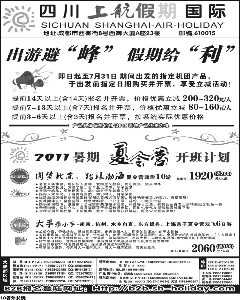 r10  上航假期