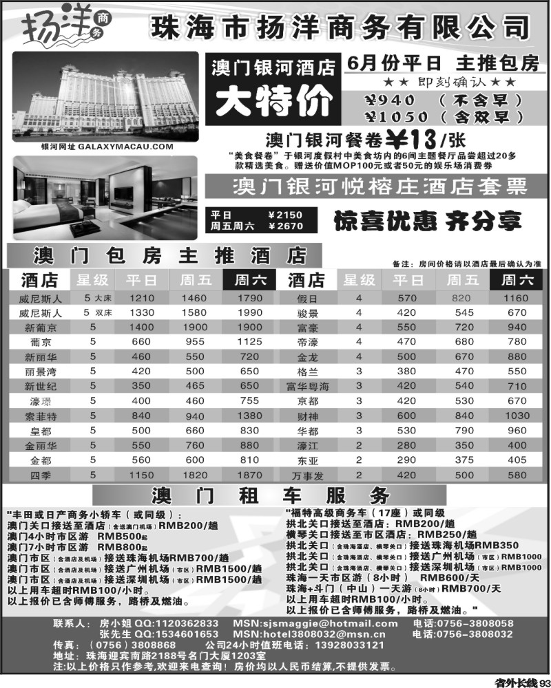 r93      港珠澳订房中心.一手房源－珠海扬洋商务