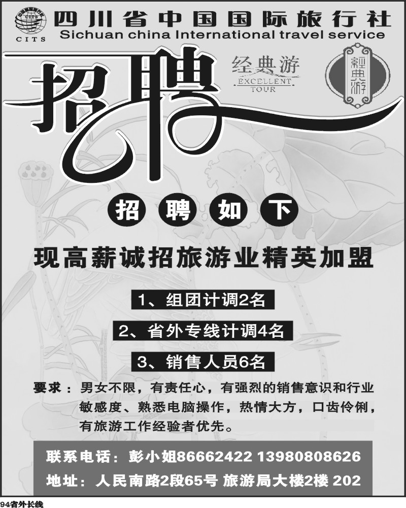 r94 经典游招聘