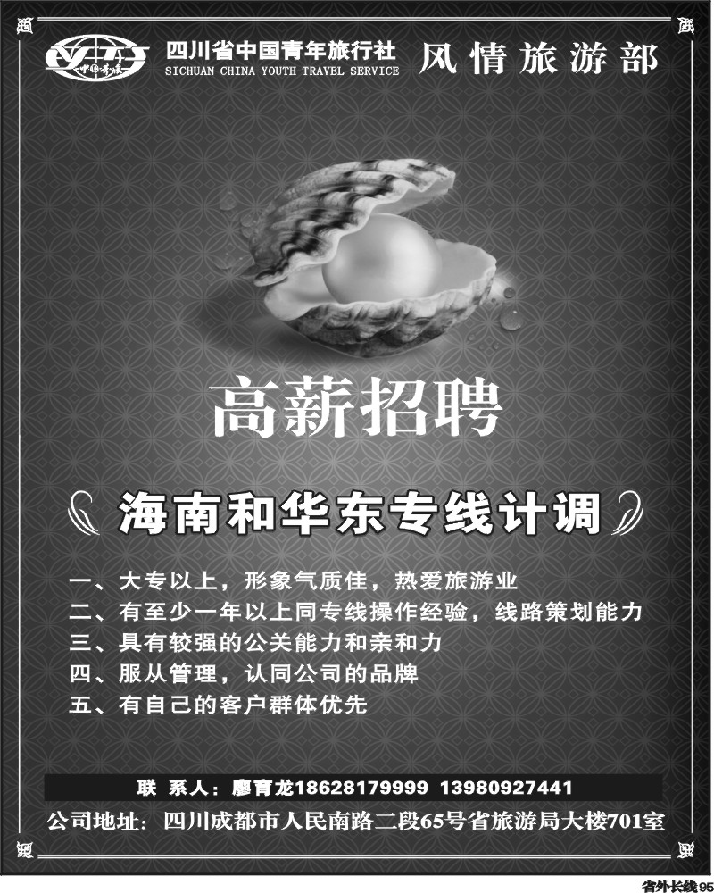 r95 华东假期 部聘