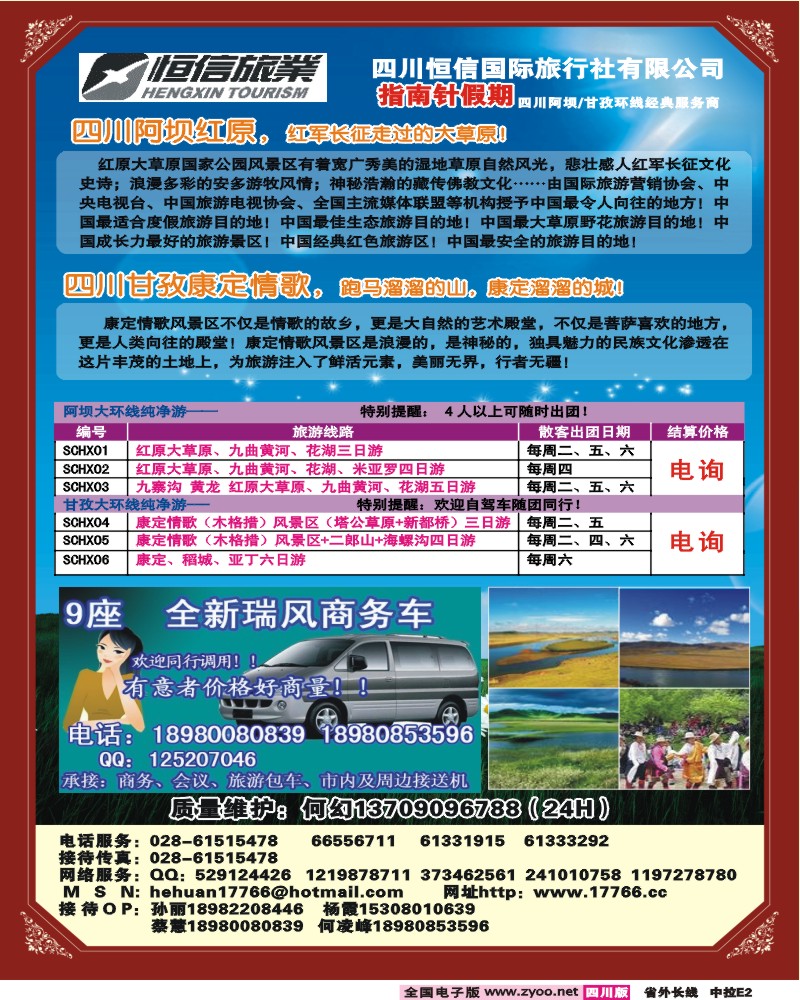 0r中拉E2  四川恒信国旅-指南针假期