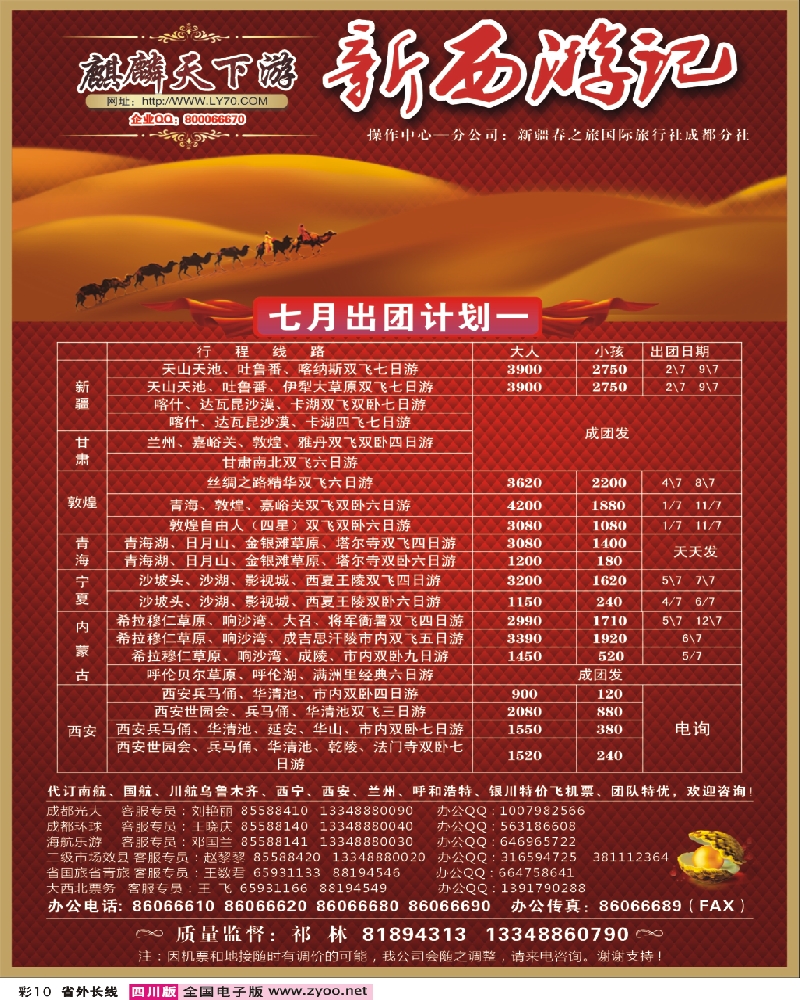 0r彩10  麒麟天下游300