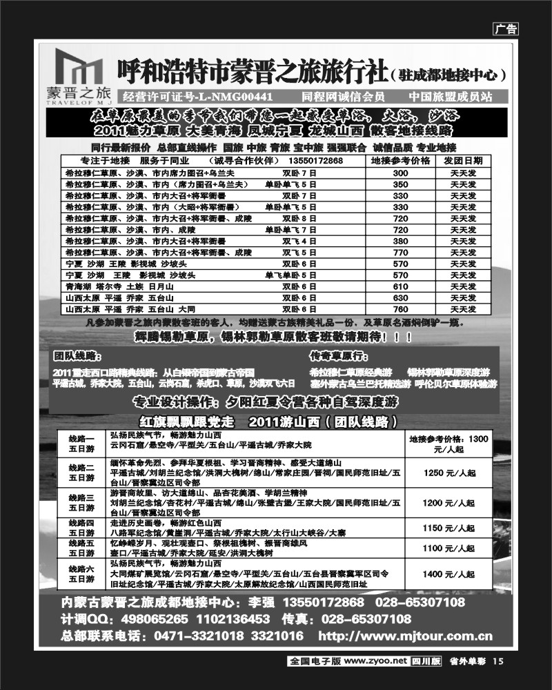 2r单彩15 内蒙蒙晋之旅旅行社四川同业