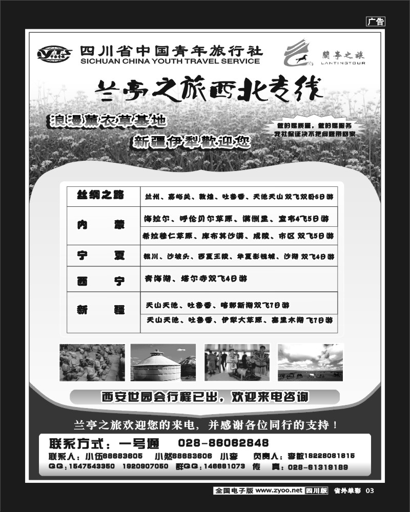 2r单彩3  省青旅  兰亭之旅-西北专线