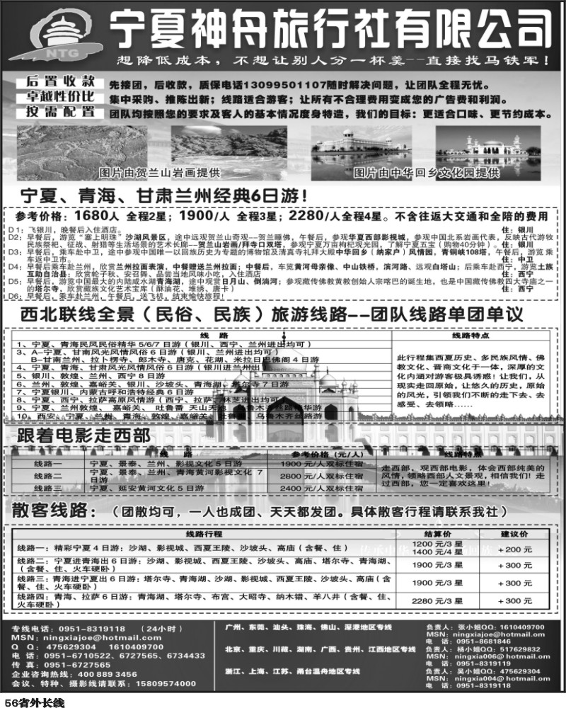r56    宁夏神舟旅行社