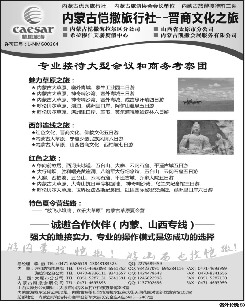r59  内蒙古恺撒旅行社