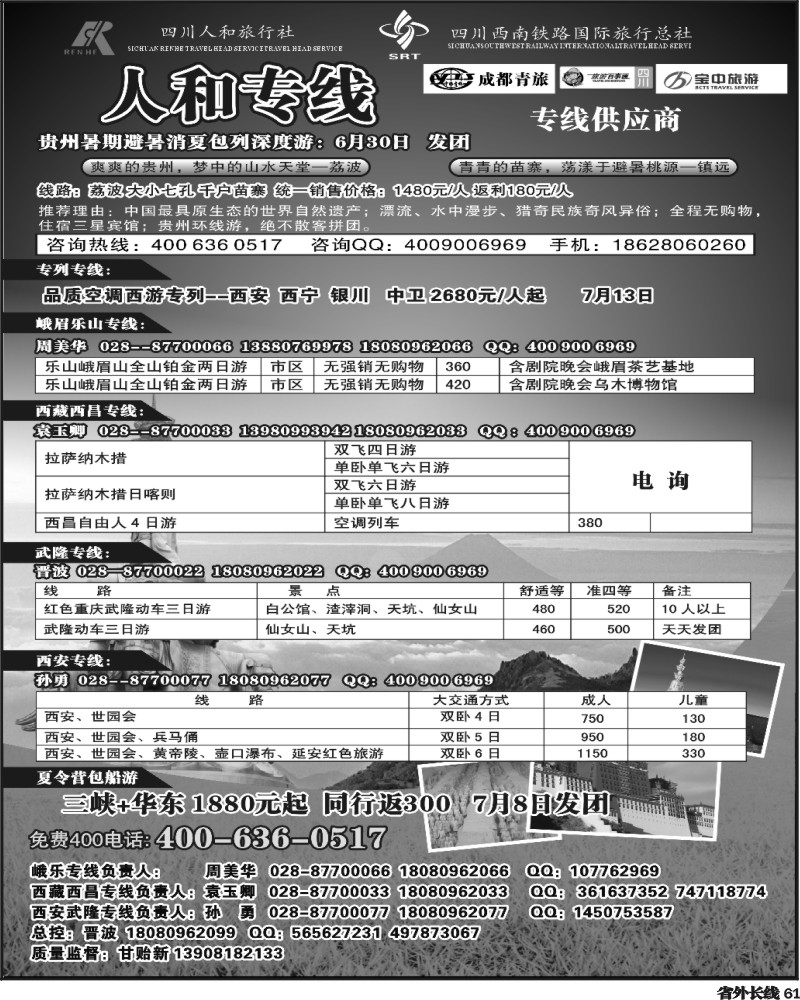 r61  人和专线