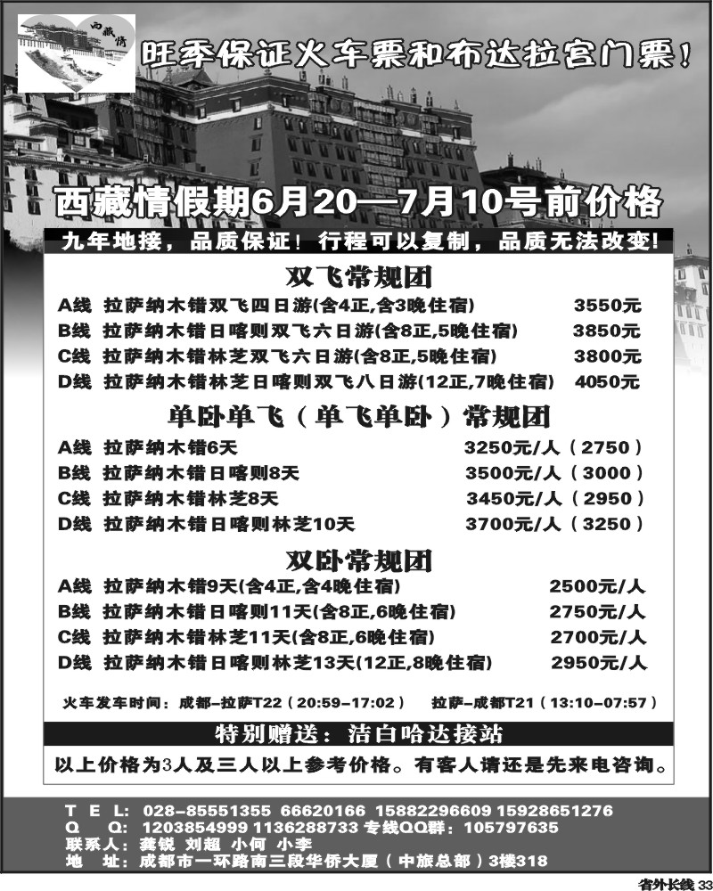 r33  川省中国旅行社西藏情假期