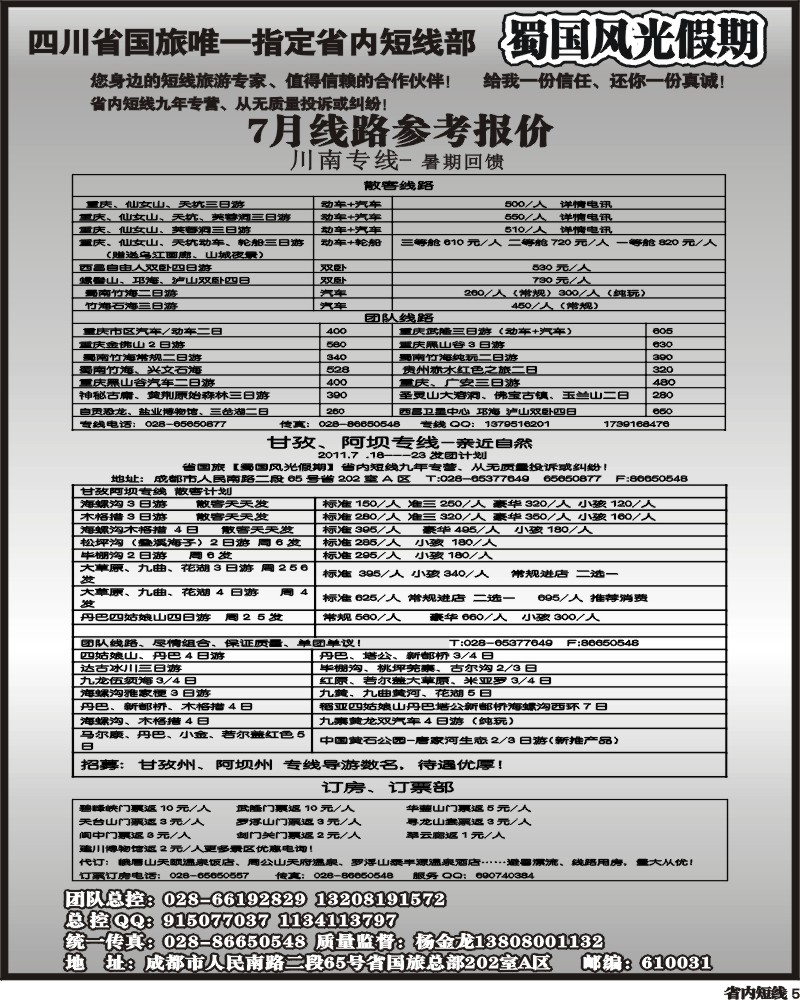 b5   省国旅-蜀国风光