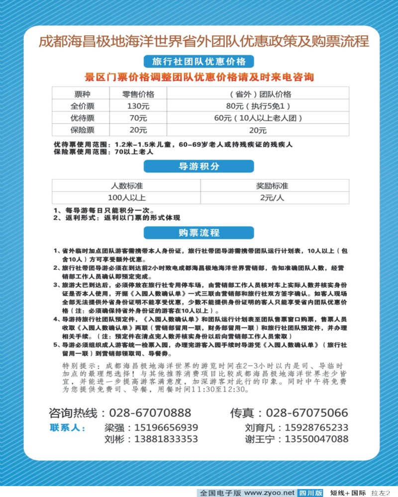 0b拉左02 成都极地海洋世界