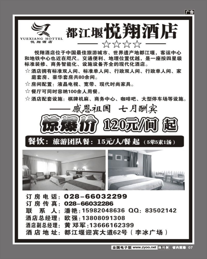 1b前扉7 —都江堰悦翔酒店