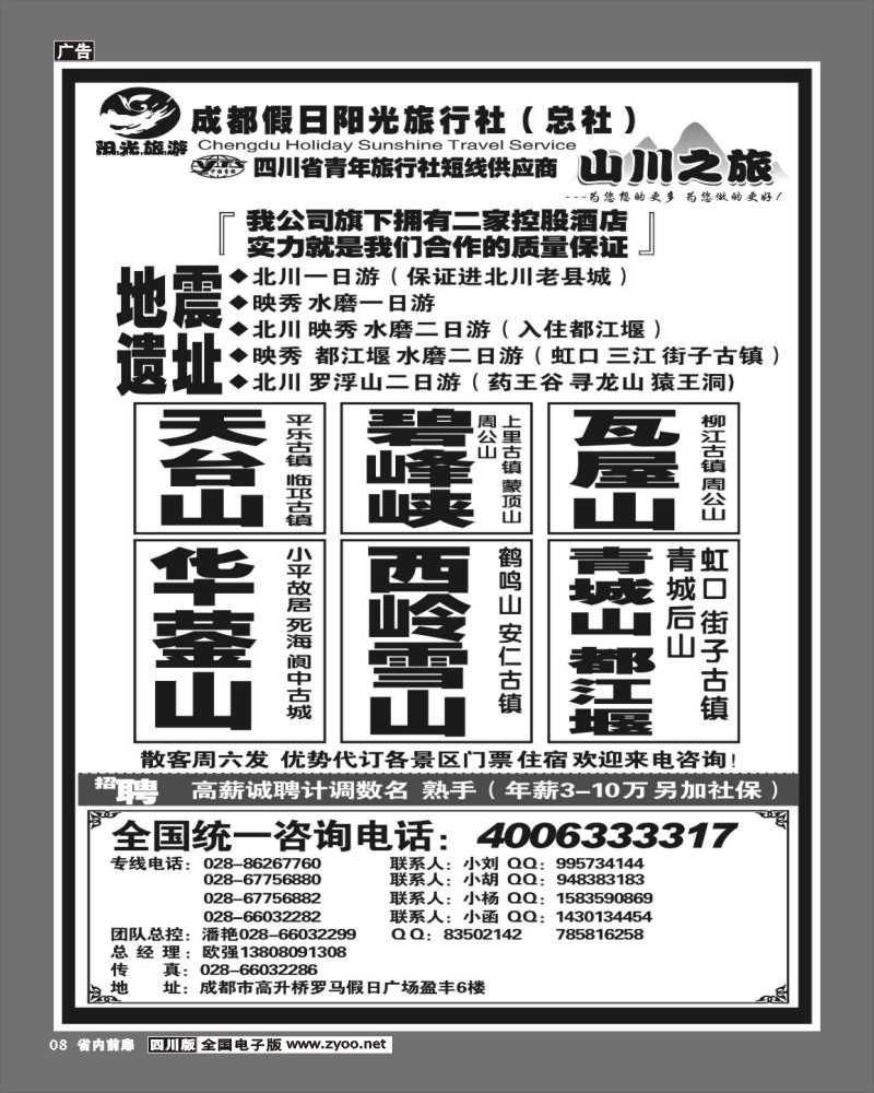 1b前扉8  成都假日阳光-周边短线
