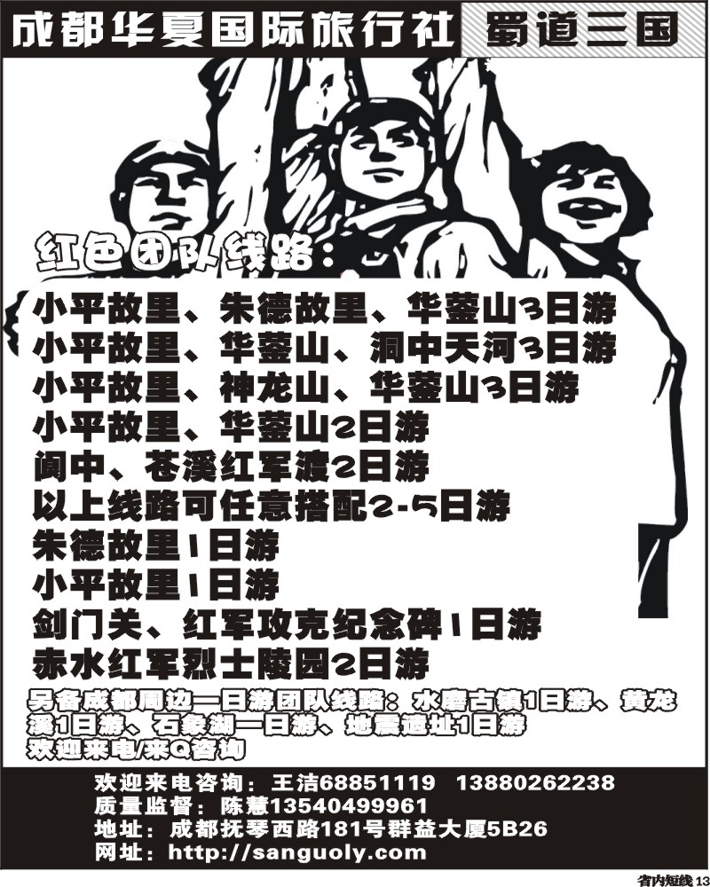 b13  成都华夏-蜀道三国 川南