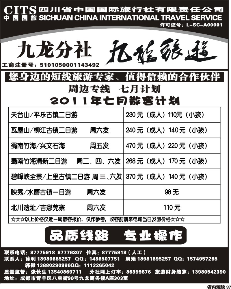 b37 省国旅 九龙旅游 短线.