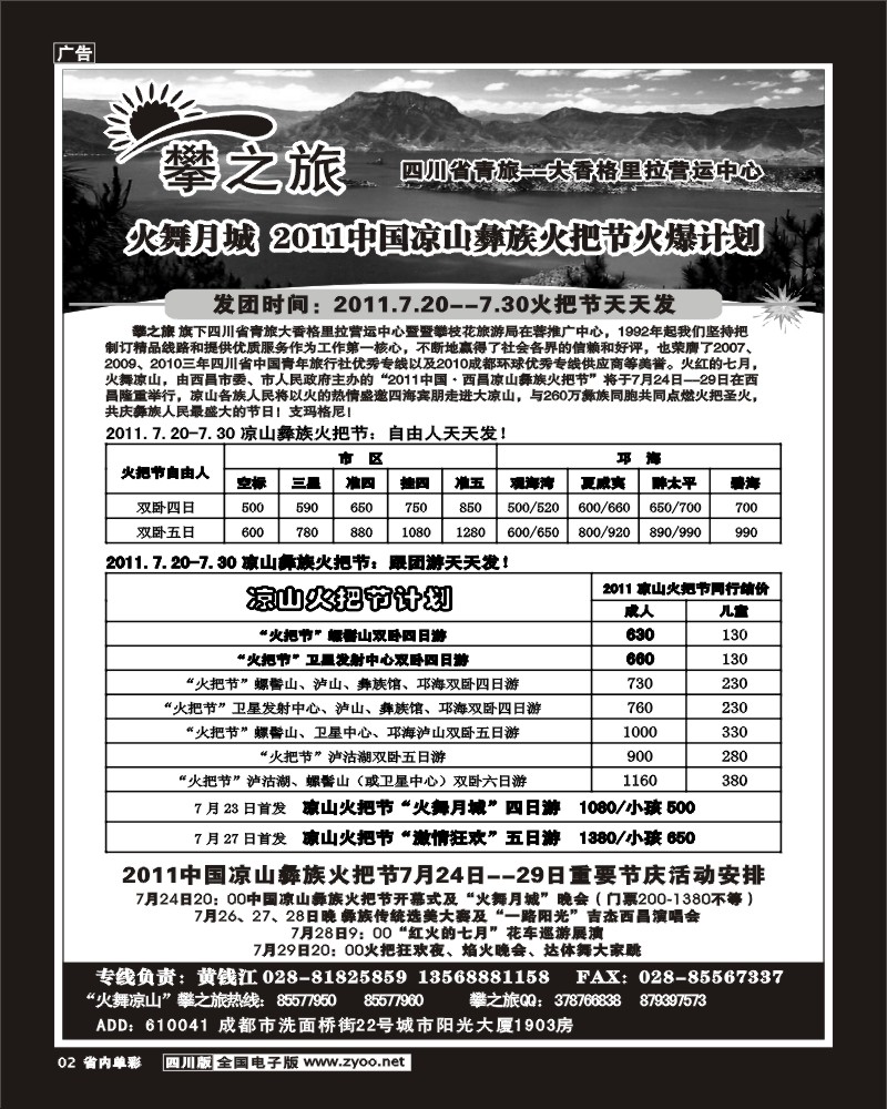 1b单彩2   攀之旅-西昌