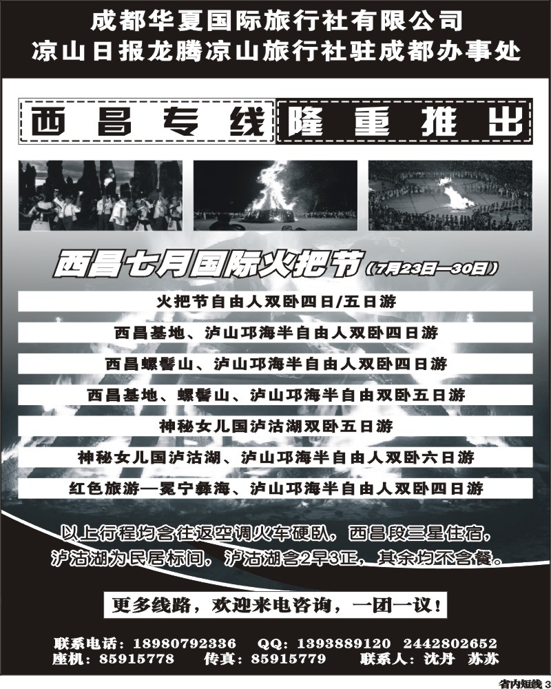 b3    成都华夏国际旅行社.