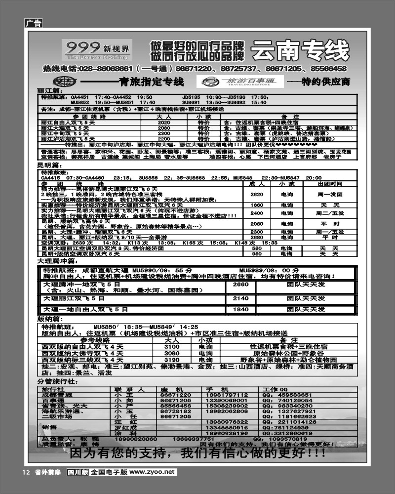 1r前扉12   市青旅 999云南