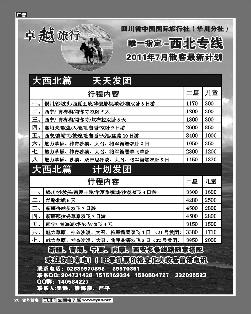 1r前扉20 省国旅-卓越旅行-西北线