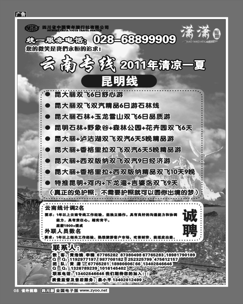 1r前扉8 省青旅-潇潇假期