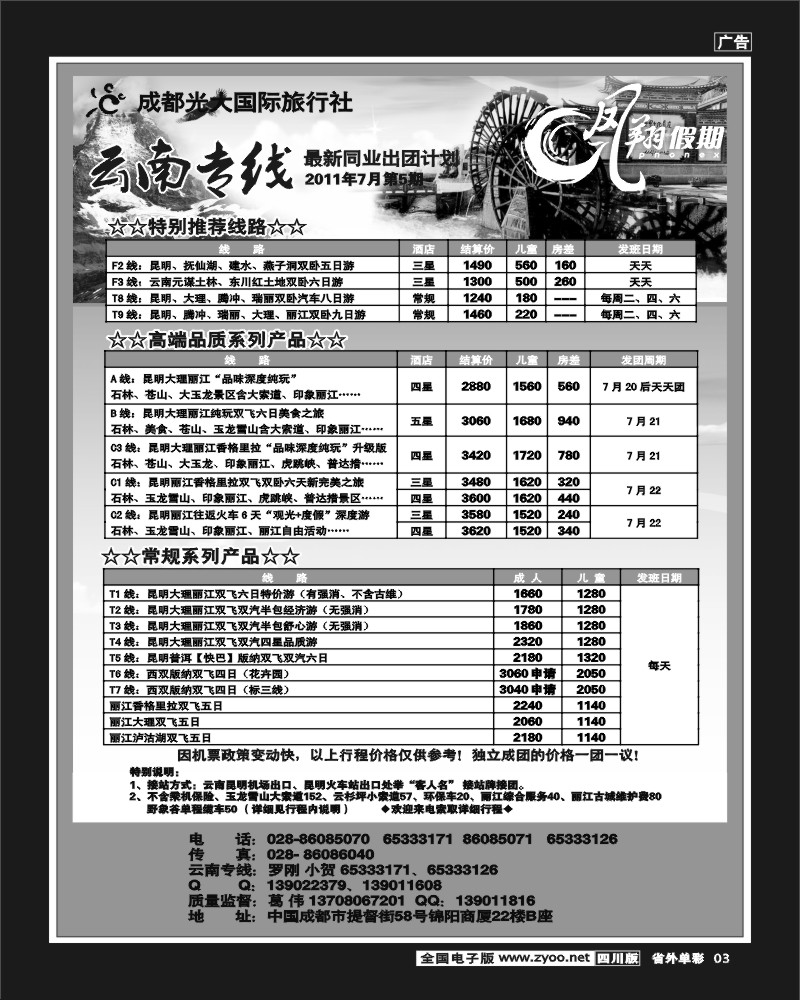 2r单彩3 凤翔假期-云南