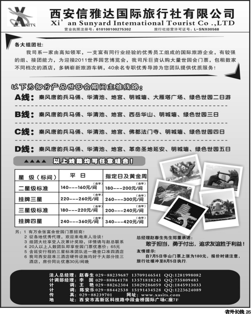 r25    西安信雅达国际旅行社