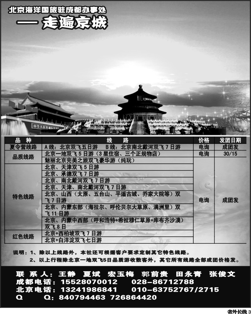 r3   北京海洋国旅-走遍京城