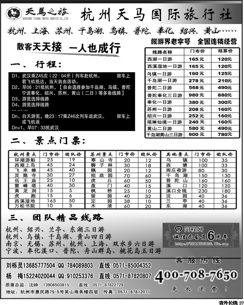 r37    杭州天马国际旅行社--红色之旅