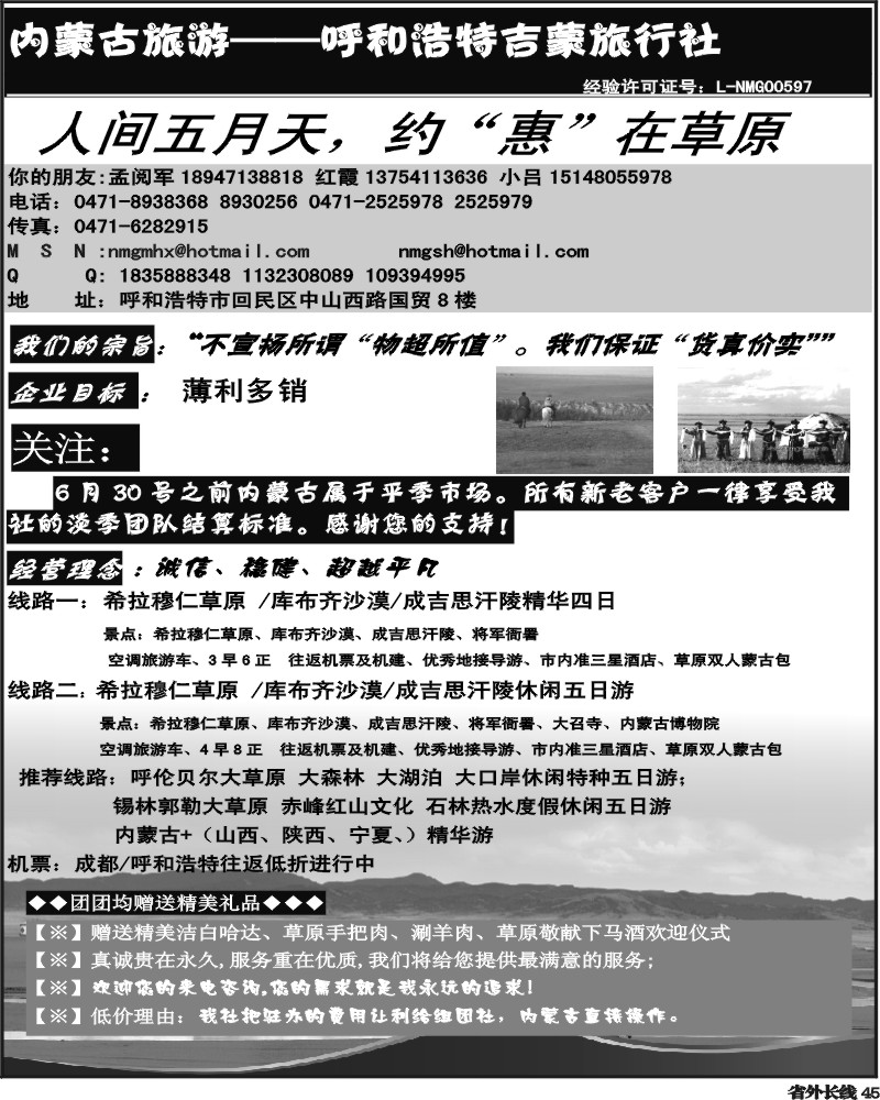 r45  内蒙古苏力德旅游--呼和浩特吉蒙旅行社