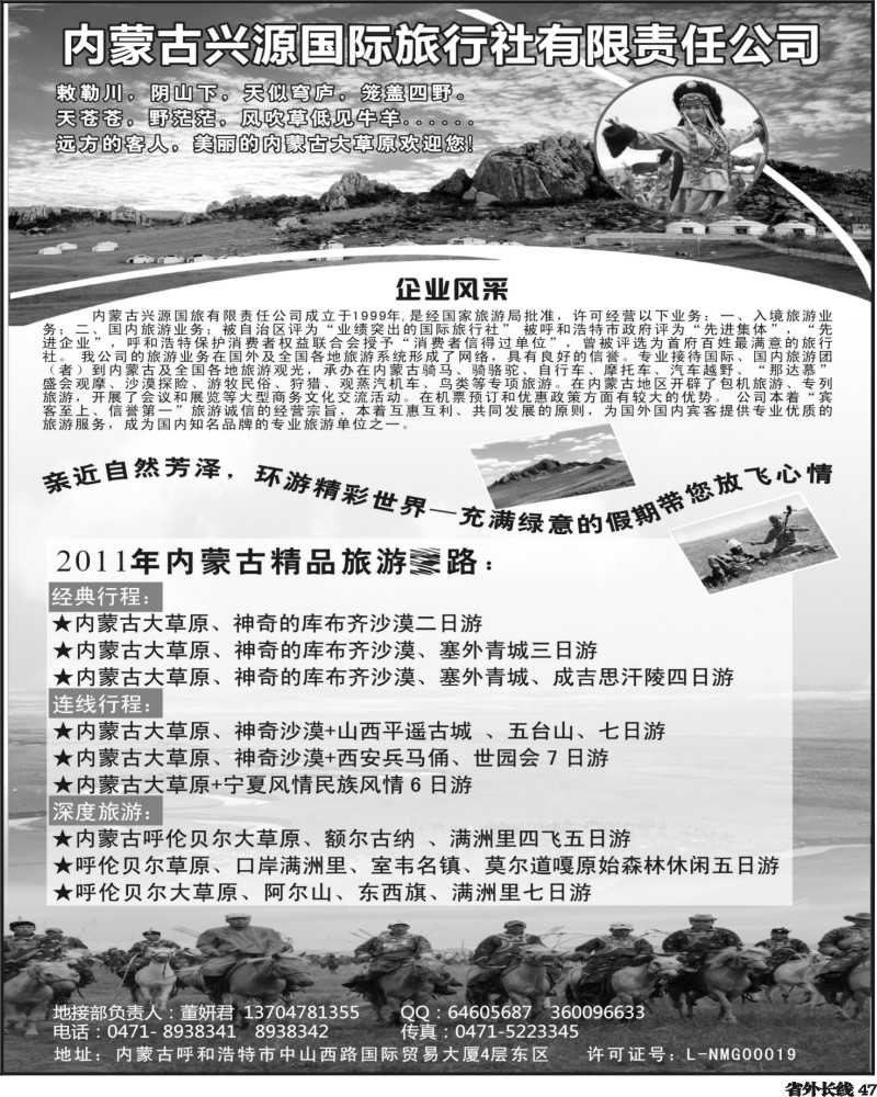 r47    艳334期 内蒙古兴源国际旅行社