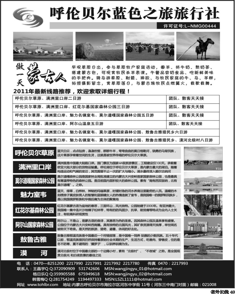 r49 呼伦贝尔蓝色之旅旅行社