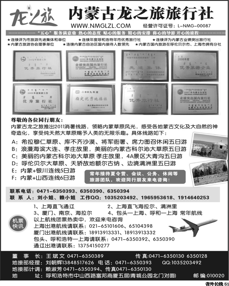 r51   内蒙古龙之旅旅行社