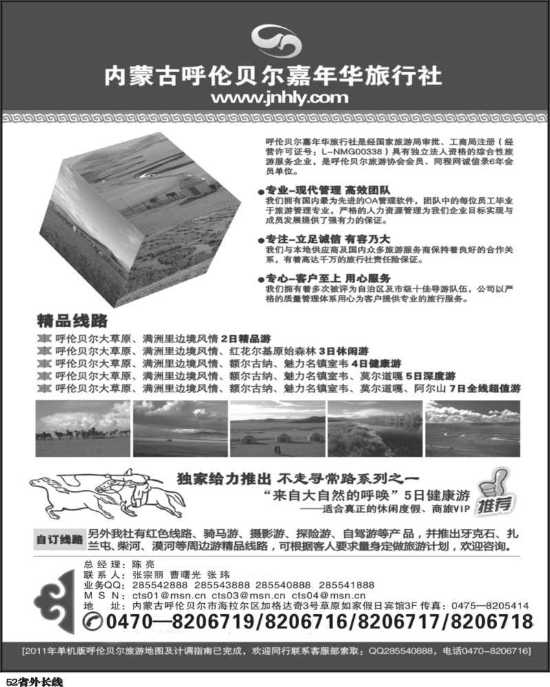 r52   内蒙专线 内蒙古呼伦贝尔嘉年华