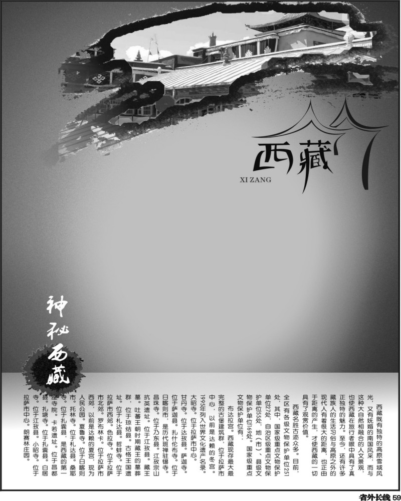 r59   西藏