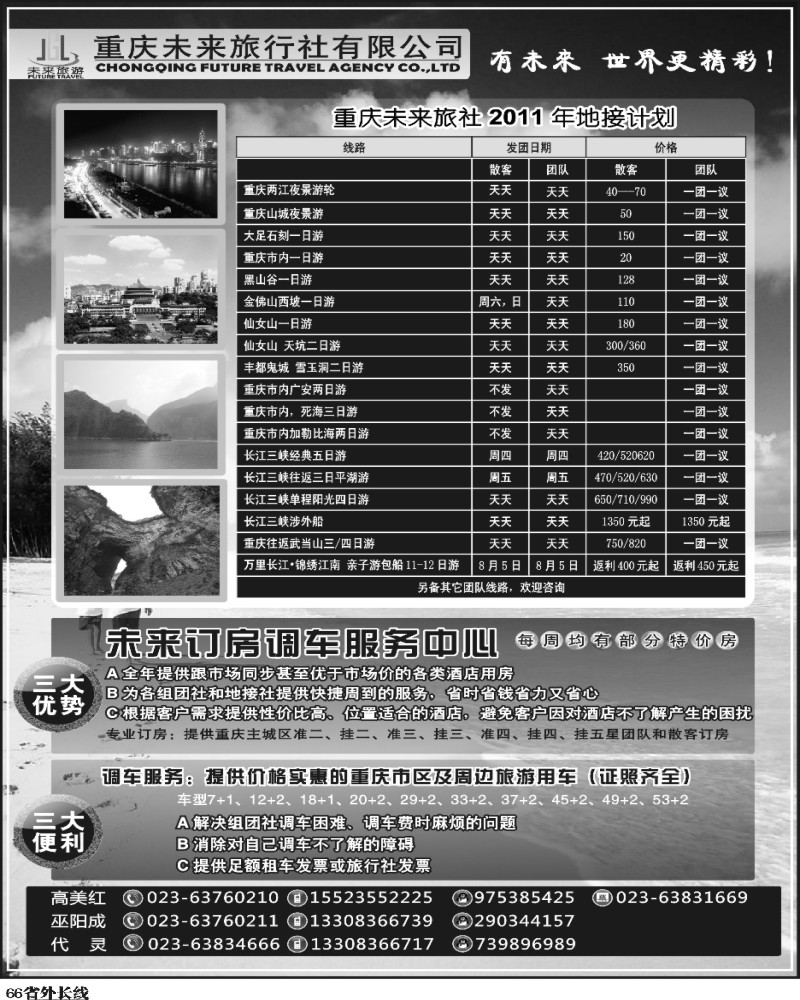r66 重庆未来