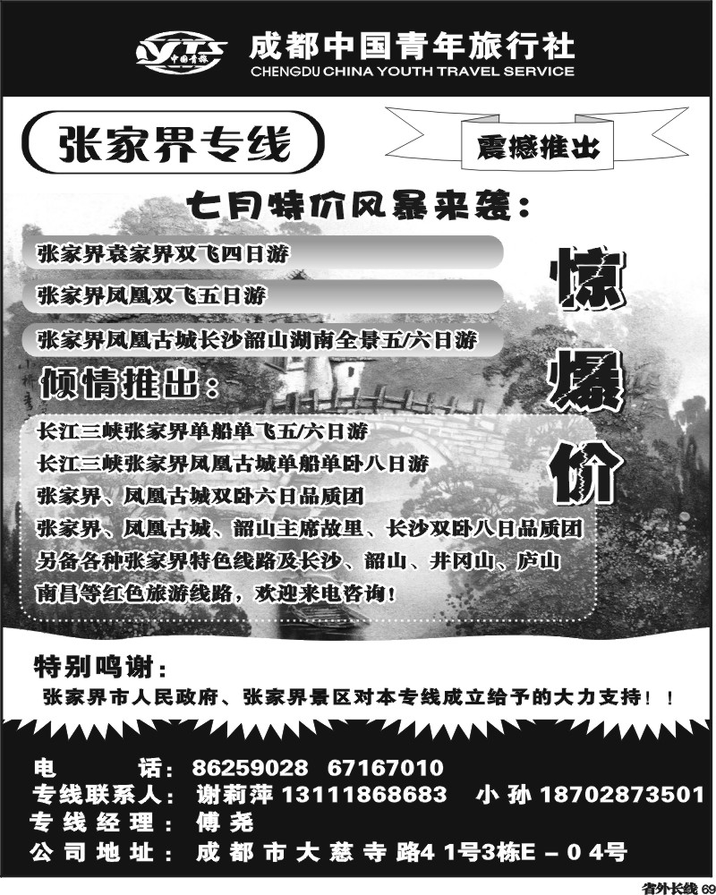 r69  市青旅-张家界专线