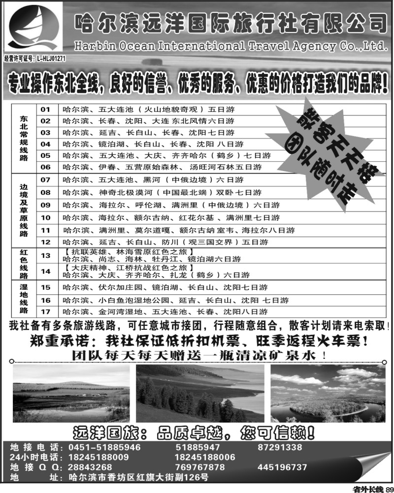 r89    山东济南广西四川哈尔滨远洋国际旅行社有限公司