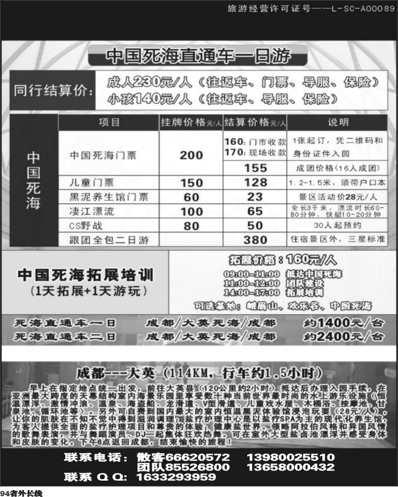 r94   中国死海