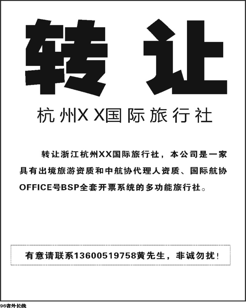 r96   浙江杭州XX国际旅行社