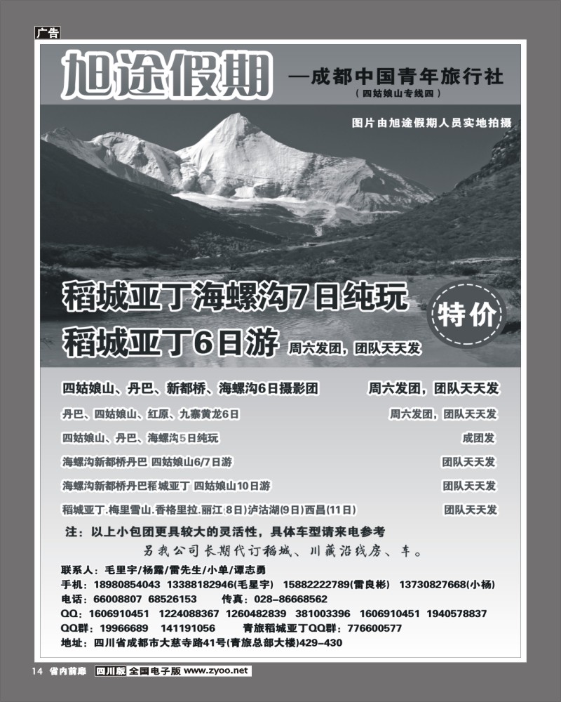 1b前扉14  旭途假期-甘孜、稻城