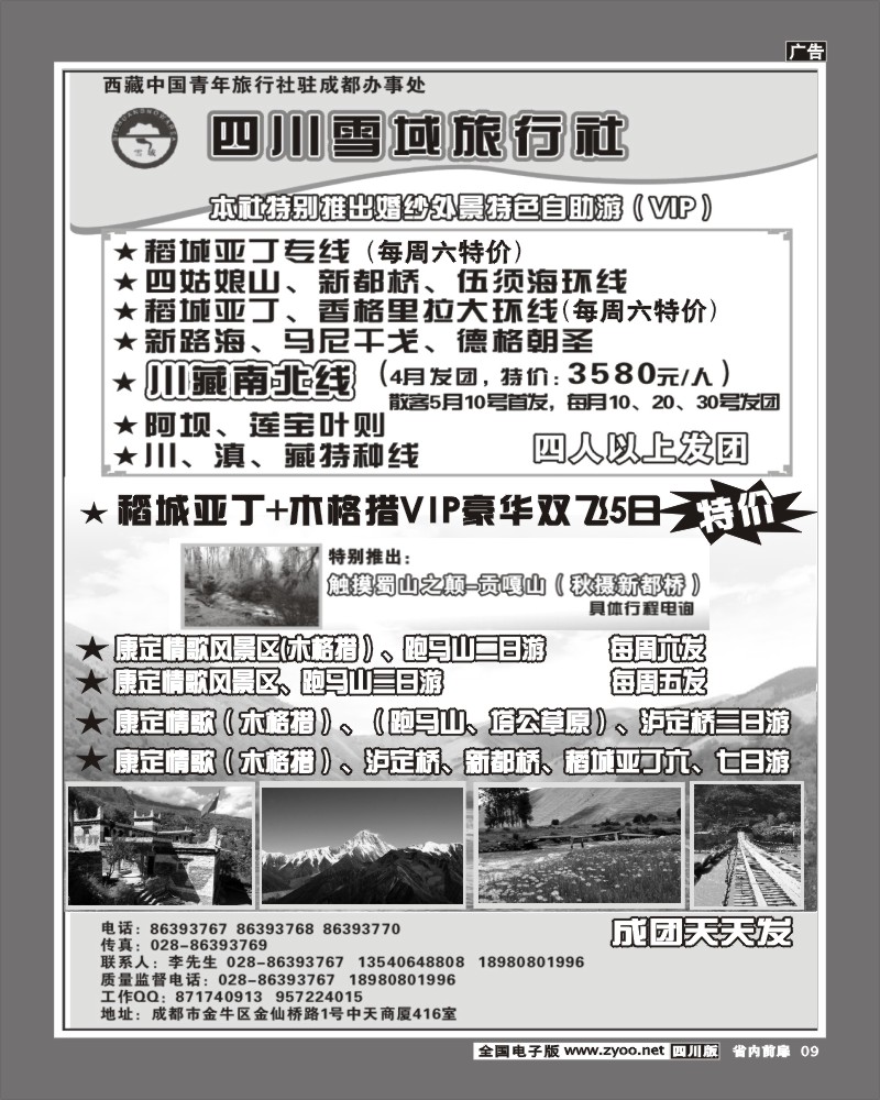 1b前扉9   四川雪域旅行社-稻城亚丁