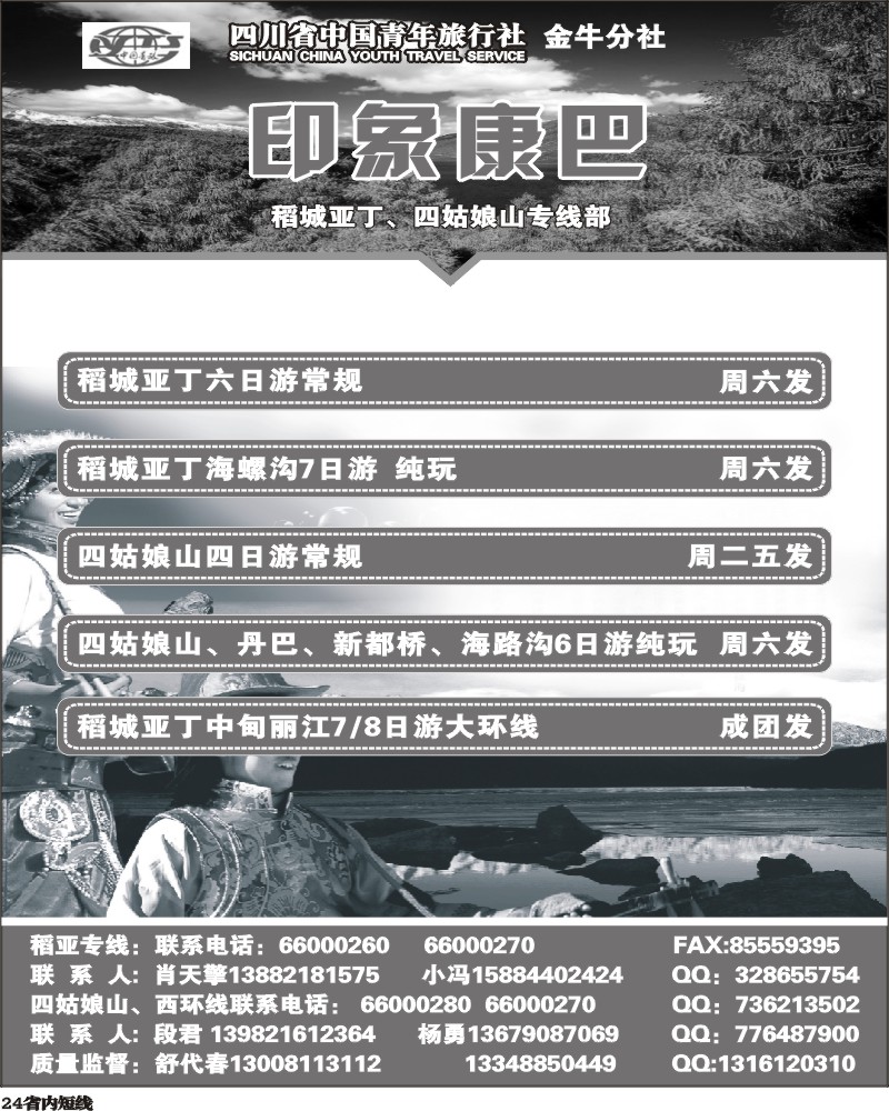 b24   印象康巴 杨—魏.
