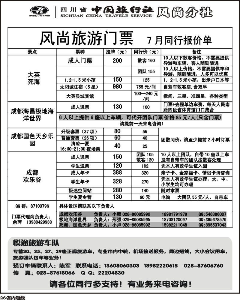 b26   省中旅-欢乐谷极地海洋公园门票专线.