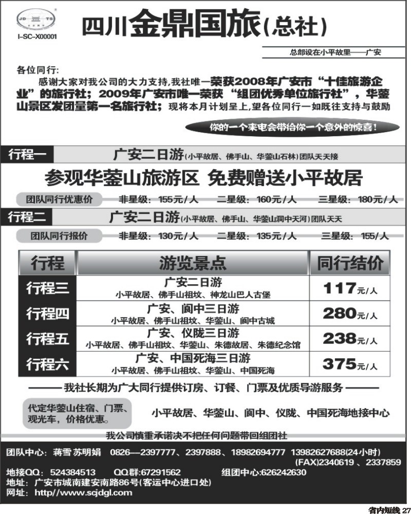 b27   四川金鼎国旅 CW-ok