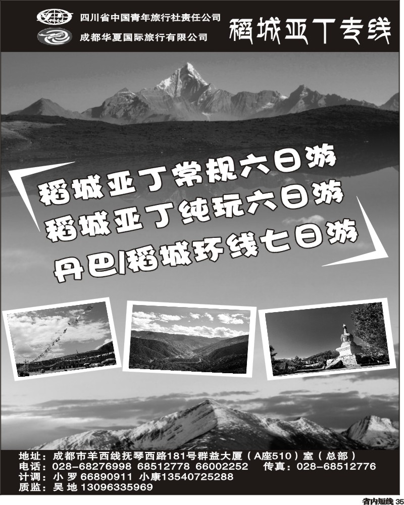 b35    335期稻城亚丁-红原