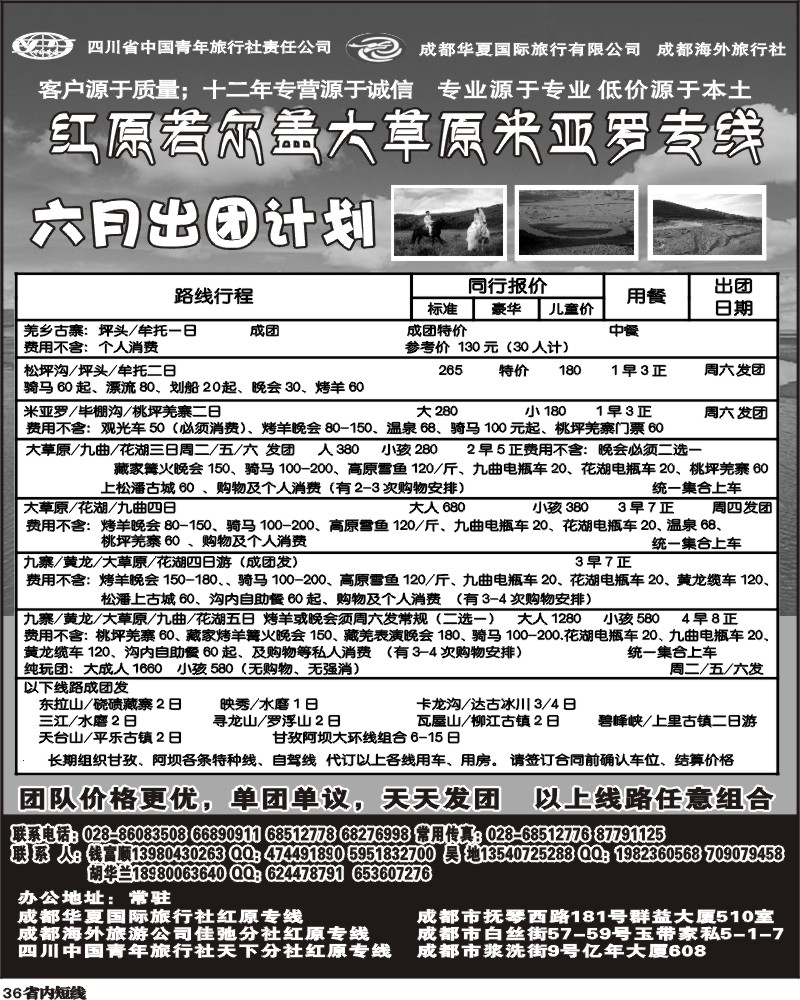 b36    335期稻城亚丁-红原